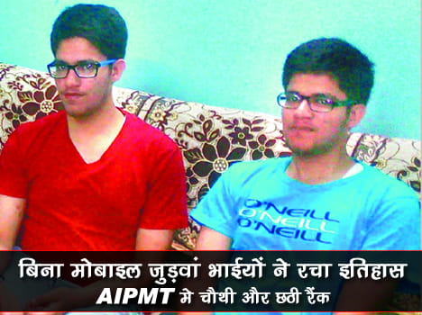 Double Dhamaal twin brothers both in the top ten in AIPMT