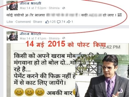 congress mla neeraj bharti created controversy by using absurd language against pm narendra modi.