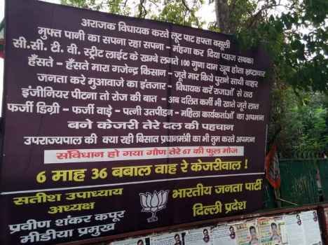 poster war again starts in delhi bjp and aam admi paty