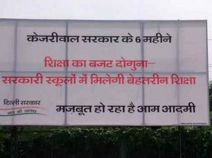 poster war again starts in delhi bjp and aam admi paty