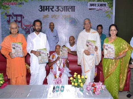 inauguration of book by amar ujala
