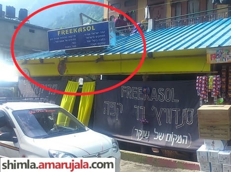 indians are not allowed in israeli restaurant kullu himachal.