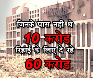 Ansal bandhu how get 60 carore for Release?