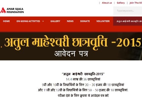 apply online for atul maheshwari scholarship 2015.