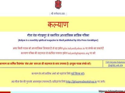 gita press hindu india