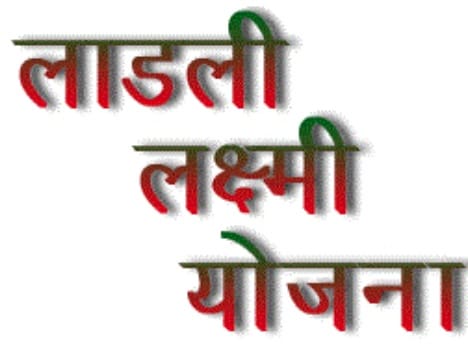 ladli beti scheme was launched in Jammu and Kashmir