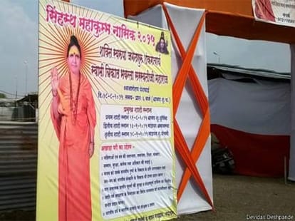 nashik shahi snan woman