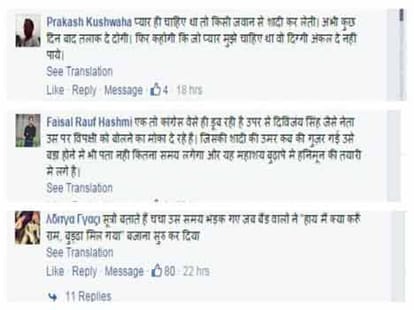 coments in social media after marriage of digvijay singh amrita rai