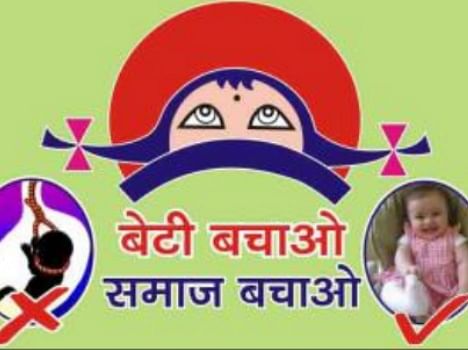 NSS organised 'Beti Bachao Beti Padhao' awareness campaign