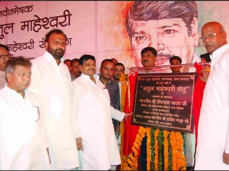 Shivpal singh inaurgurated Atul Maheswari bridge