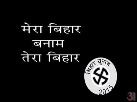 Who will win Bihar election, see video