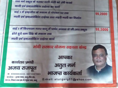 sp leader name on bjp posters in ghaziabad