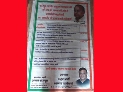 sp leader name on bjp posters in ghaziabad