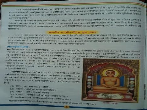 Lord Mahavira's marriage dilemma