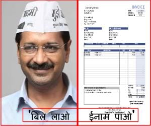 aap government brings new formula to increase tax collection, make bill and get prizes