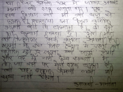 UP Women's Commission said police guilty in student suicide case
