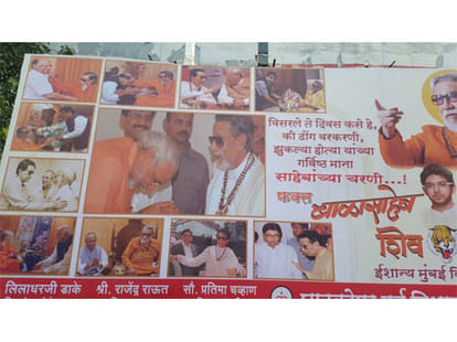 shivsena controversial poster about modi
