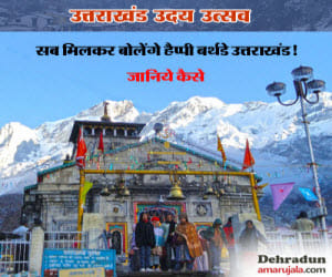 uttarakhand udai quiz number four winner.