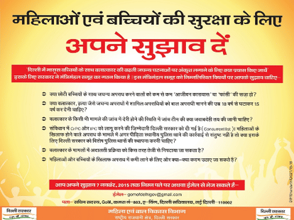 Kejriwal government sought suggestions from the public on women's safety.