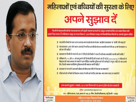 Kejriwal government sought suggestions from the public on women's safety.