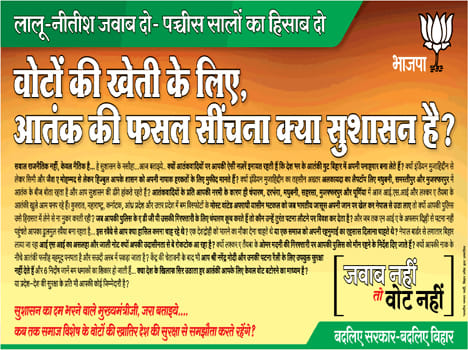 BJP targates nitish and lalu for terrorism in advertisement
