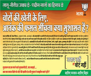 election commition ban BJP advertisment