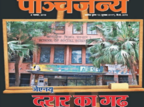 Sangh declared JNU the institution of anti nation activities.