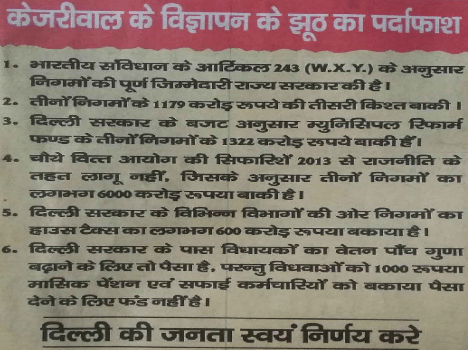Municipal corp reply to kejriwal in hording war.