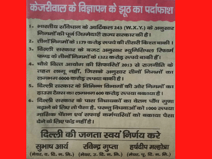 Municipal corp reply to kejriwal in hording war.