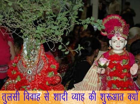 tulsi vivaah dev pravodhani ekadashi