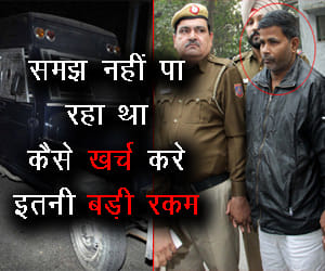 When pradeep robbed twenty two carore rupee, he started distributing money