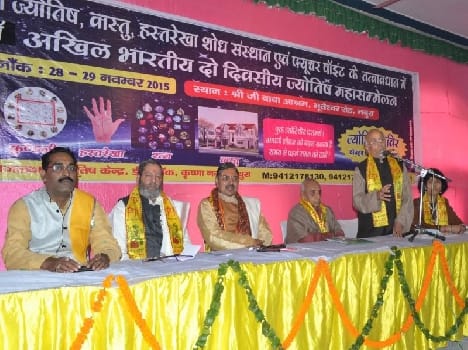 jyotish sammelan in mathura
