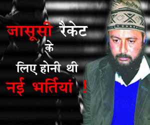 was going in religious program Bhopal, to hire a new detective