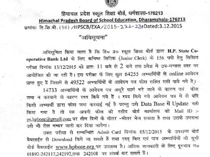 Himachal Pradesh Co-operative Bank 14733 applications rejected for junior clerk recruitment.