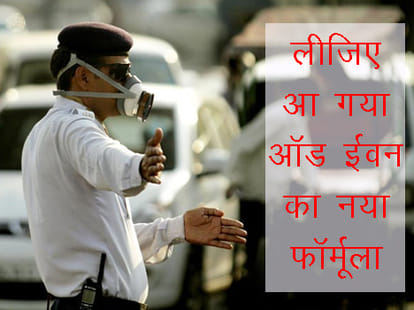 government's even-odd Formula suspicion in the eyes of  NGT