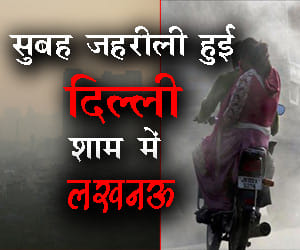 in Morning Delhi and Lucknow in the evening most polluted city