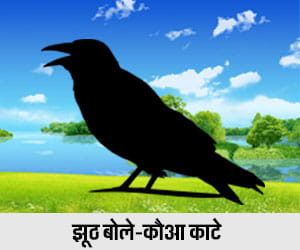 Jhoot Bole Kauaa Kate column By Journalist Akhilesh Shrivastva 141215