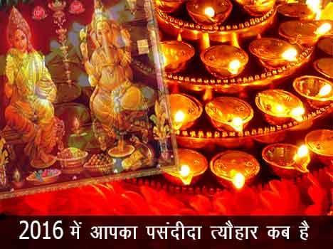 important festival in 2016 panchang