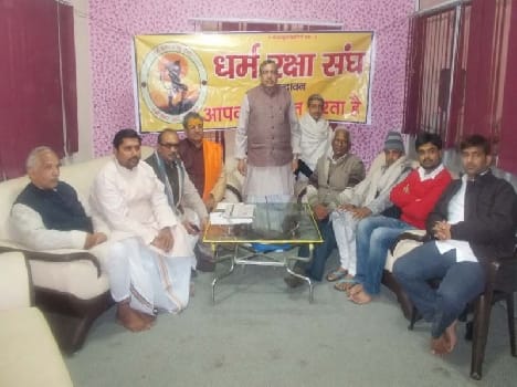 dharm raksha sangh meeting at vrindavan