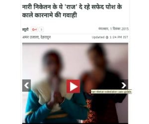inside story, the terrible condition of dehradun nari niketan.