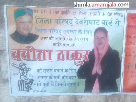 panchayat election in himachal, some candidate are breaking Code of Conduct.