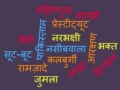 words which are much famous in 2015, from Jumla to presstitute