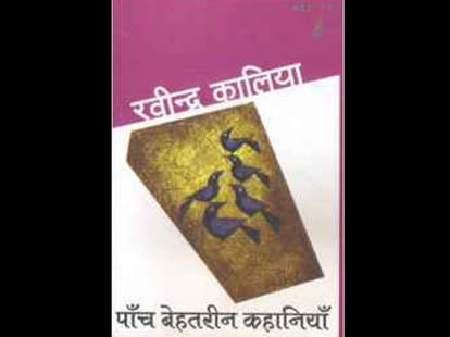 author ravindra kalia died