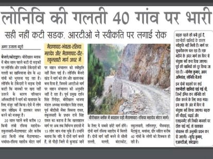 road of baijro division in pauri will maintain after 20 years.