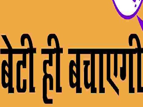 Doctors and kiran kher will give the message of Save Daughter