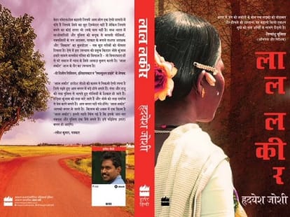 laal lakir: A love story of Baster