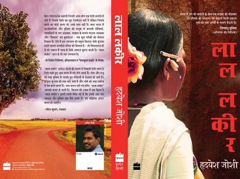 laal lakir: A love story of Baster