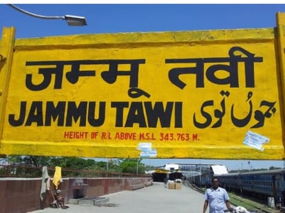 Model railway station will be constructed in Jammu and Samba