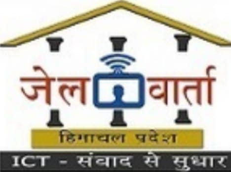 Jail Varta Prisoner Relative Video Conferencing System by Himachal Govt.