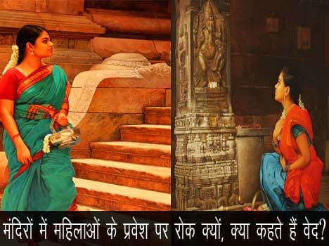 why women are not allow in temple